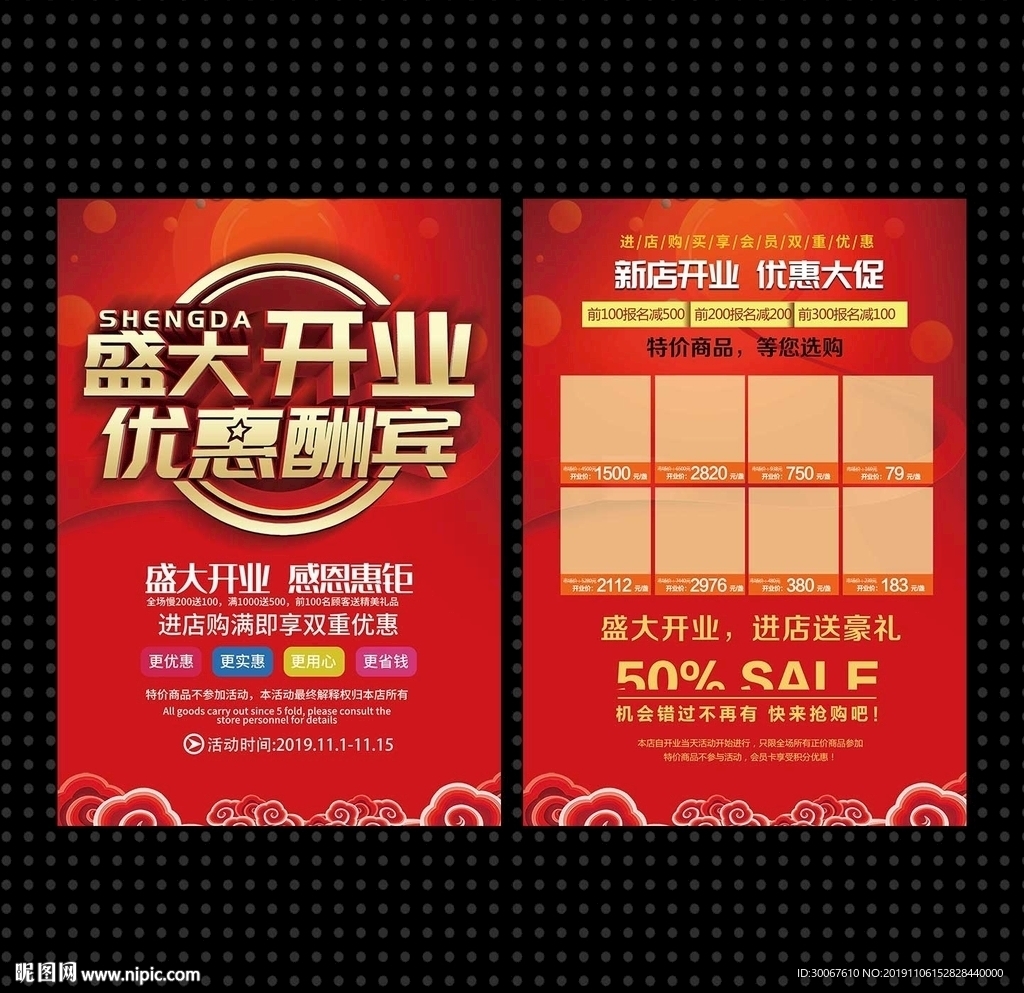 优惠大酬宾