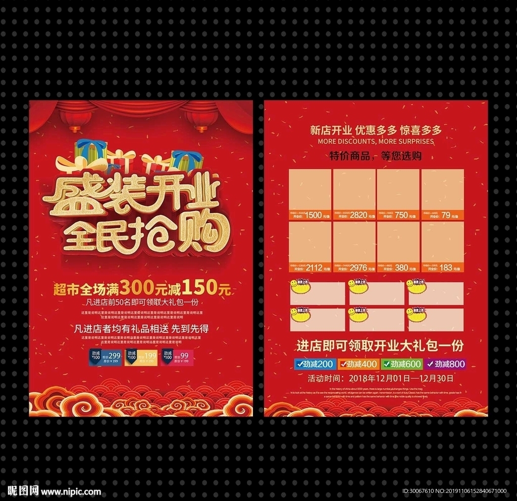 盛装开业