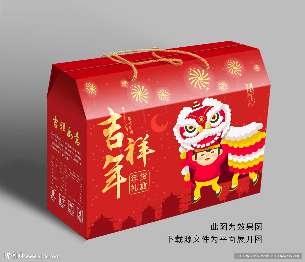 年货礼盒