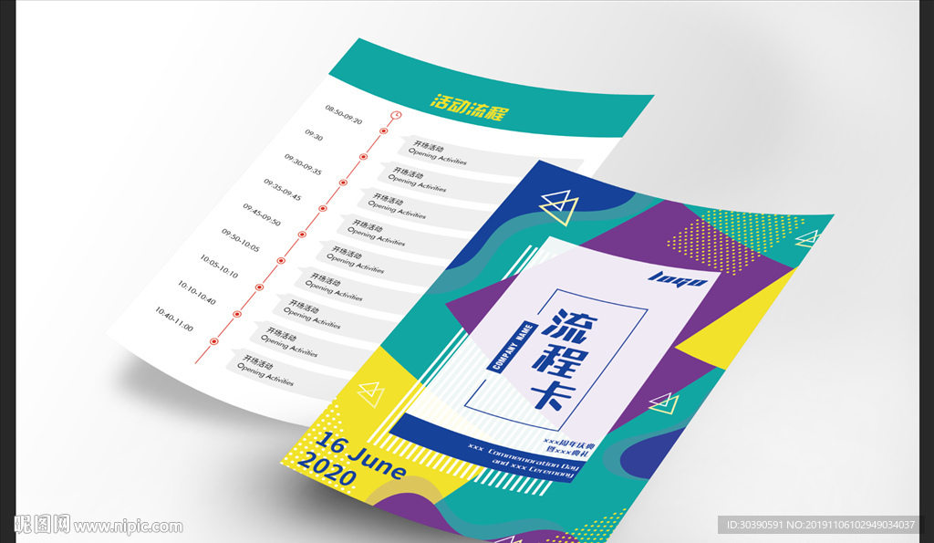 流程卡