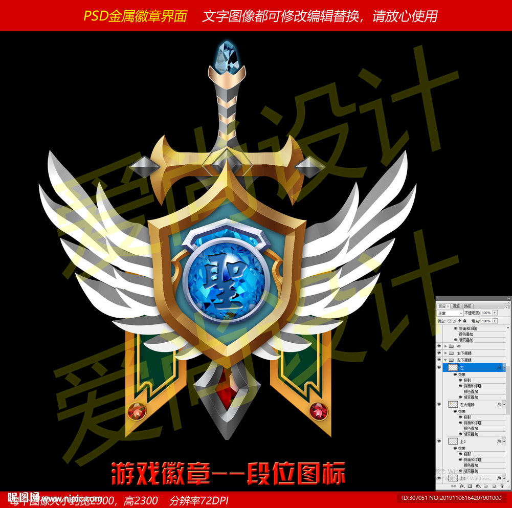 游戏段位勋章