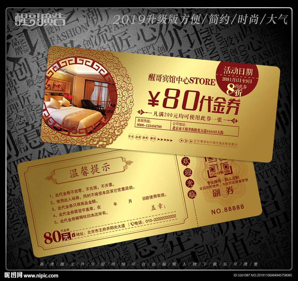 宾馆代金券
