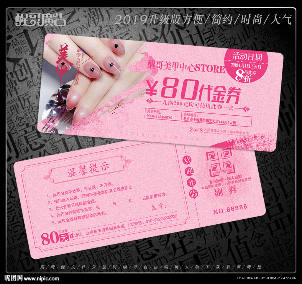 美甲代金券