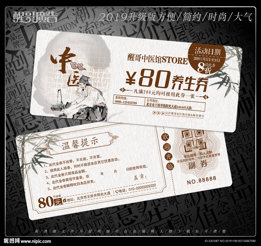 中医代金券