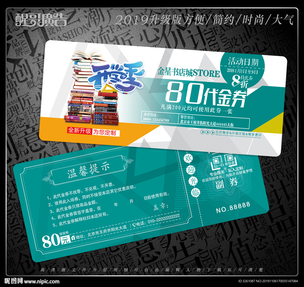 书店代金券