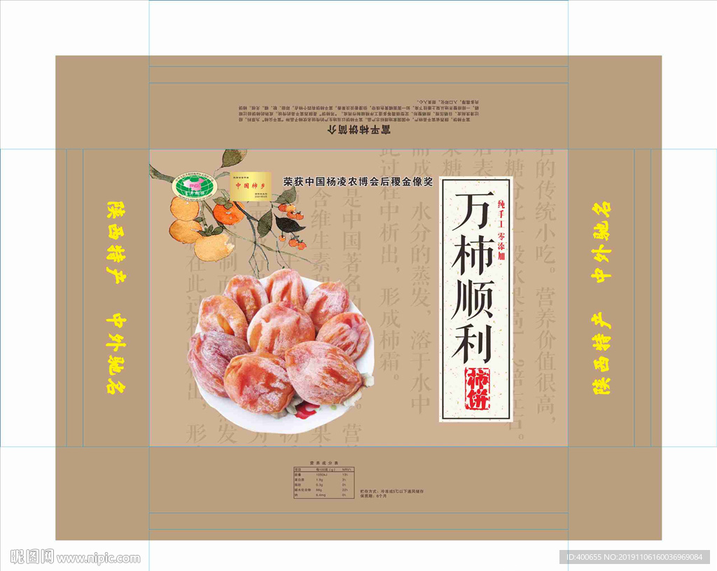 柿饼 柿饼包装 包装设计 柿饼