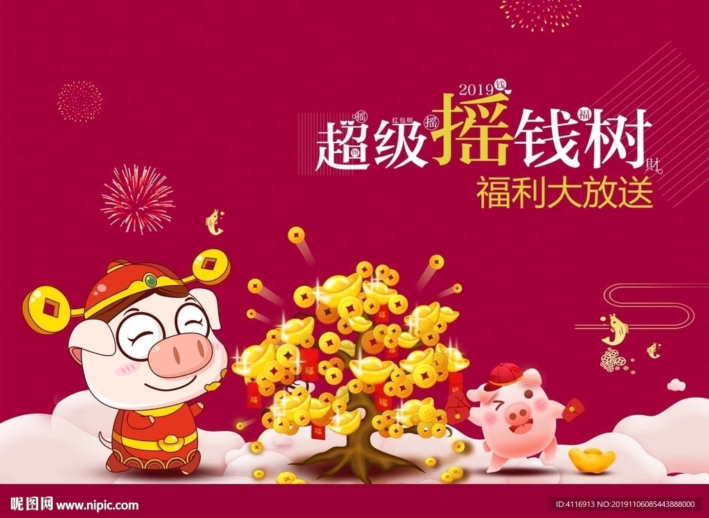 摇钱树 地产海报