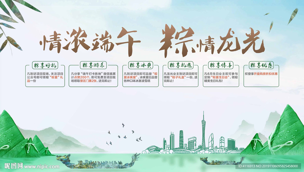 端午节 地产海报