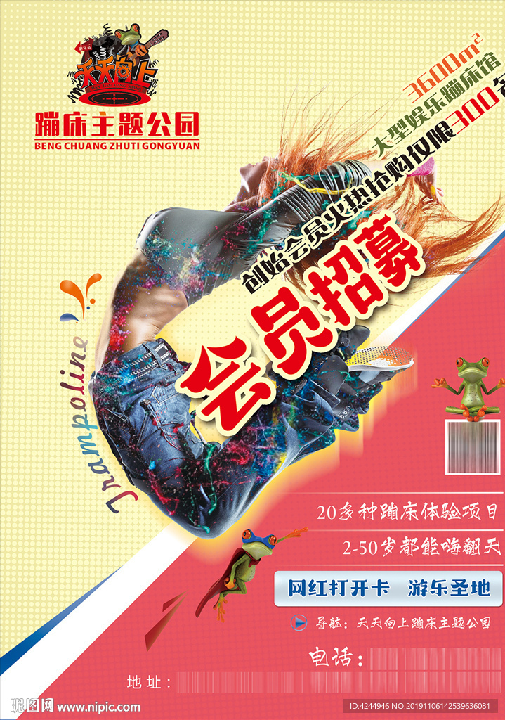 蹦床主题公园海报