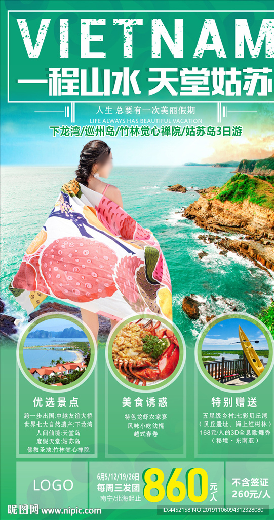 越南旅游海报