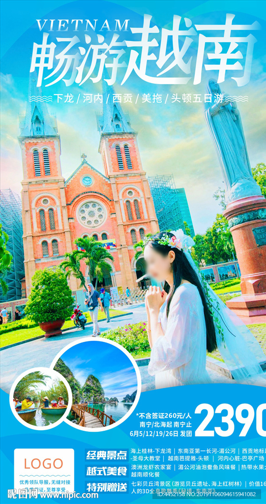 越南旅游海报