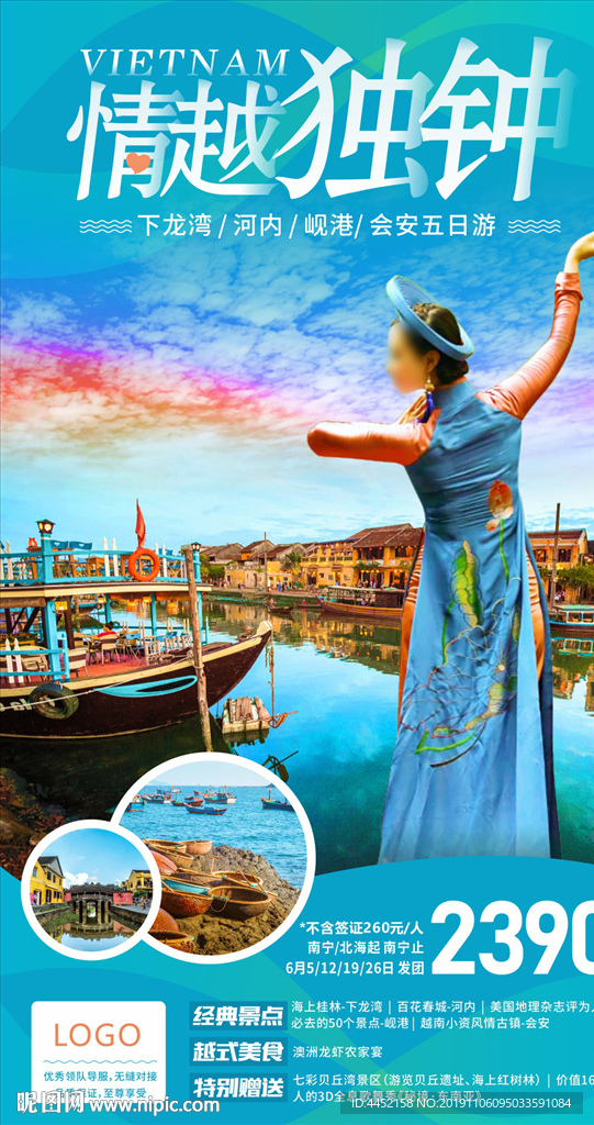 越南旅游海报