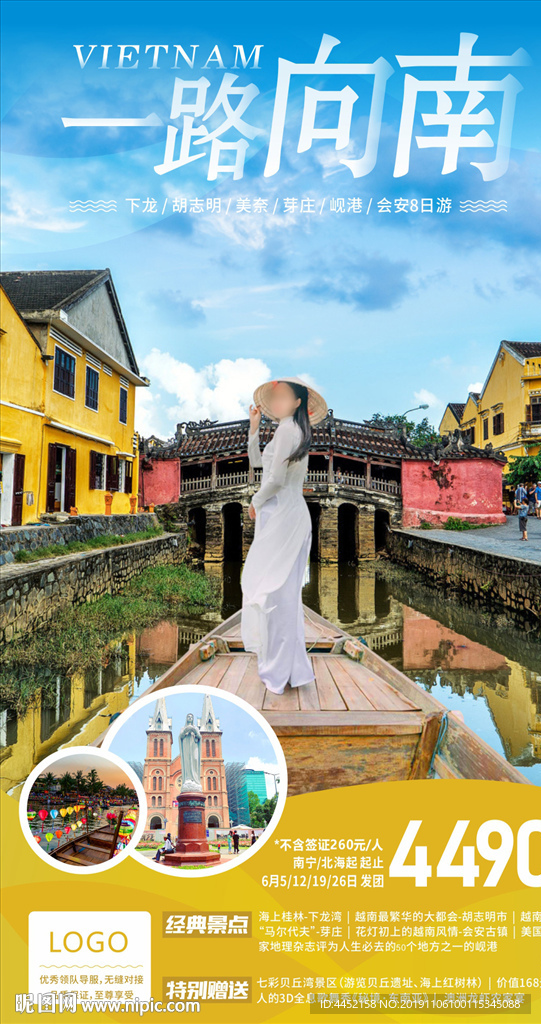 越南旅游海报
