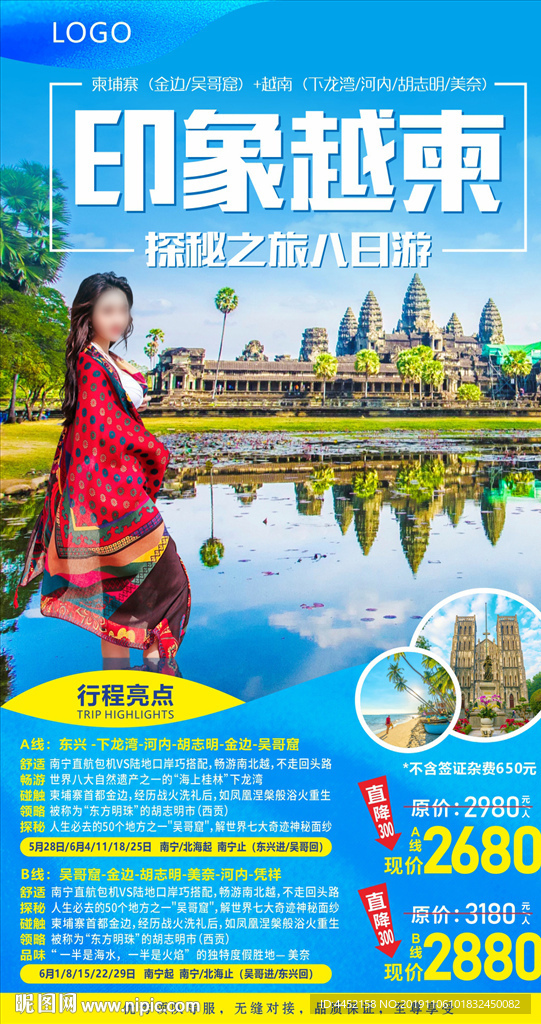 柬埔寨吴哥窟越南旅游海报