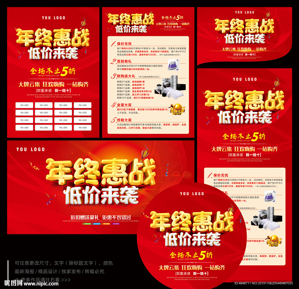 年终大促