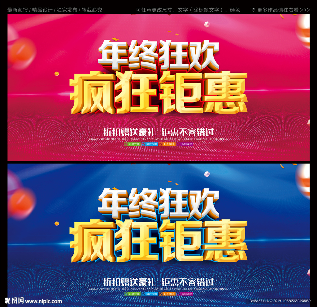 年终狂欢