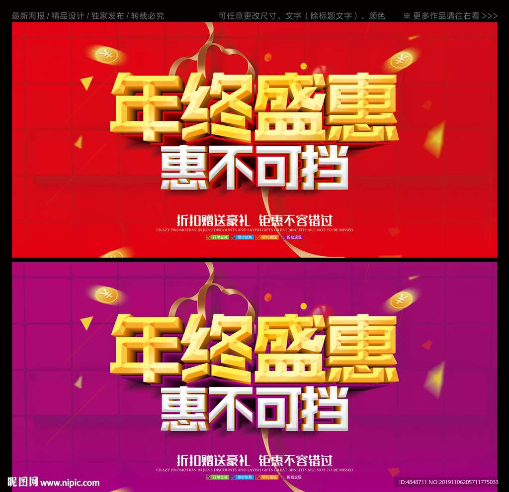年终盛惠