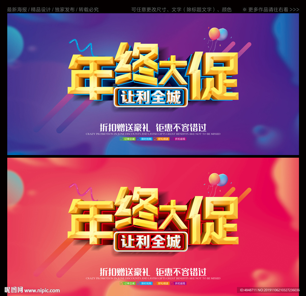 年终大促