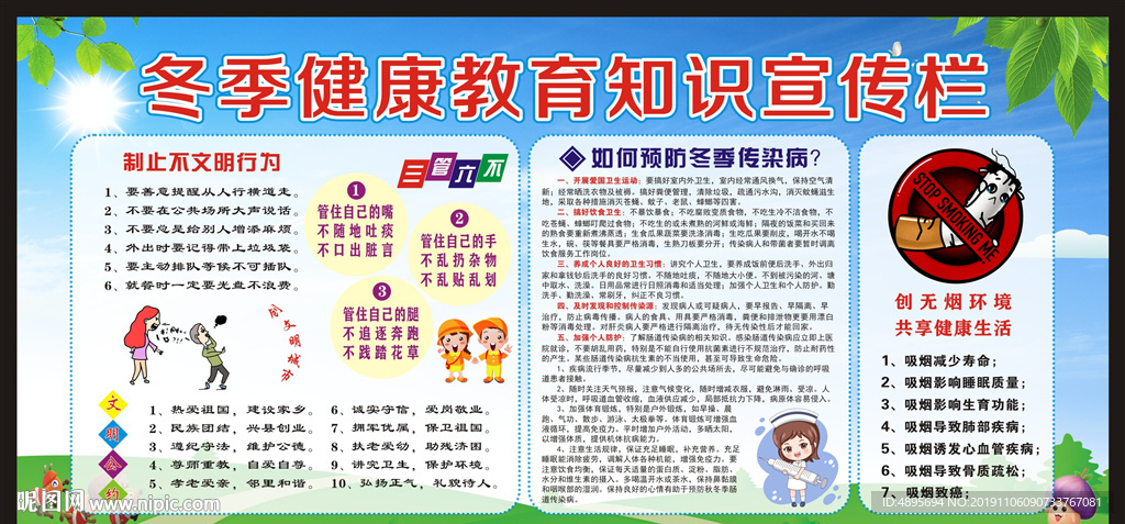 健康教育宣传
