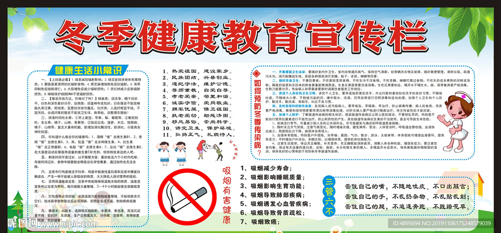 健康教育宣传