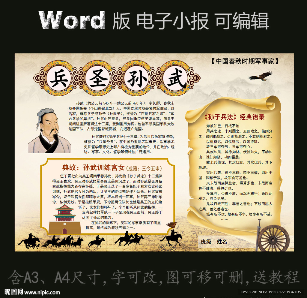 word版电子小报兵圣孙武