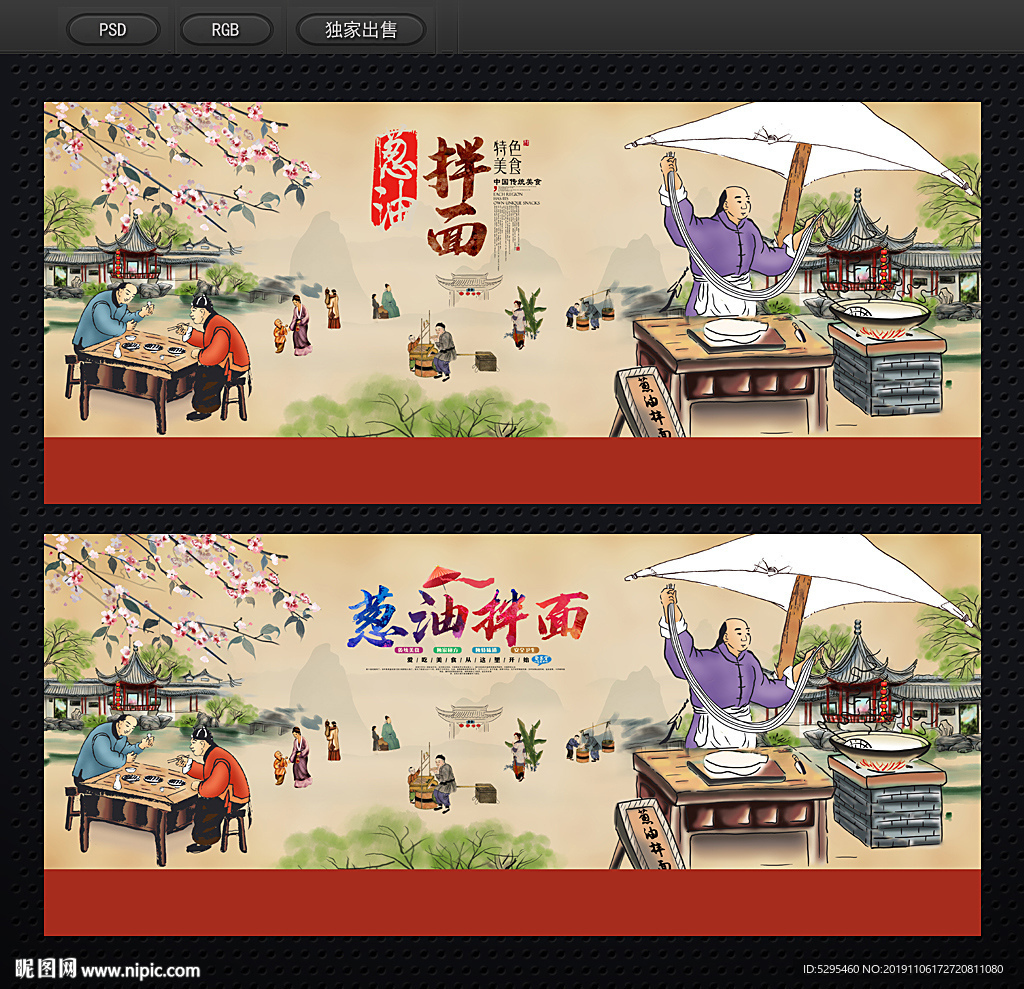 葱油拌面