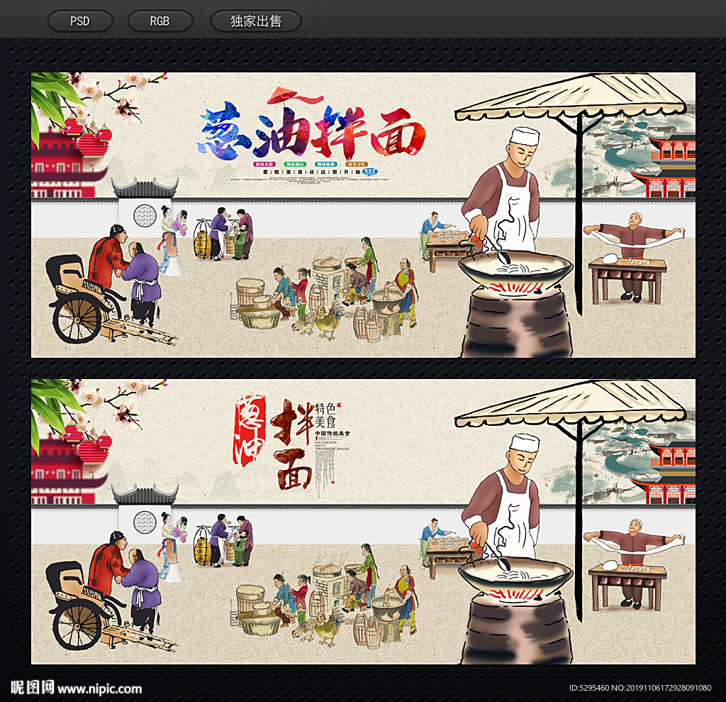 葱油拌面