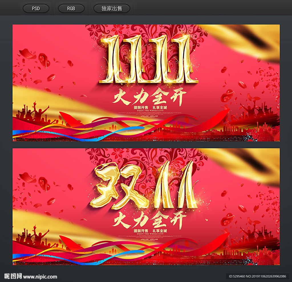 双11海报