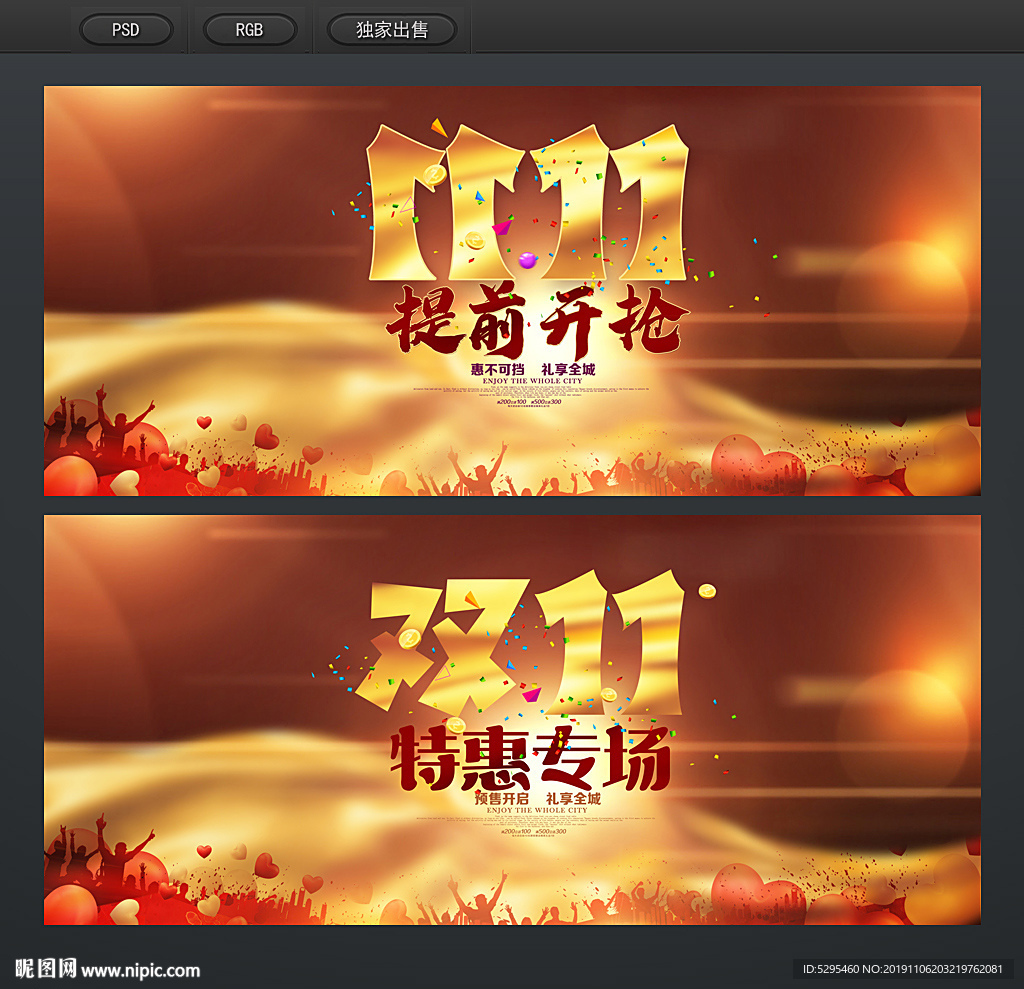 双十一