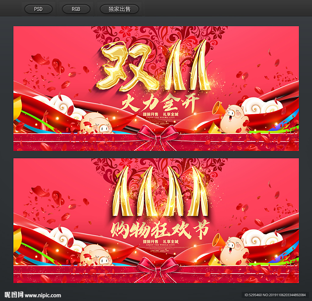 双11