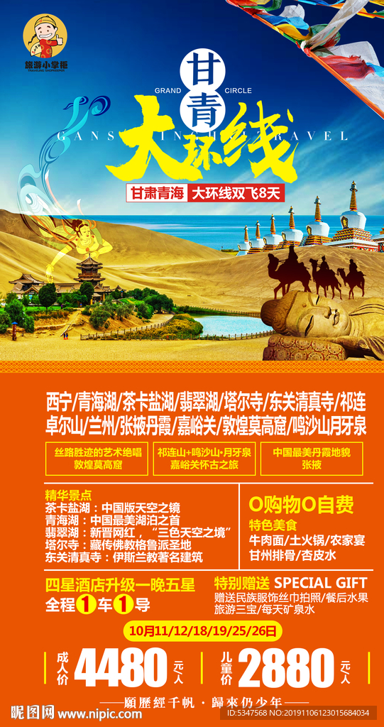 甘青大环线