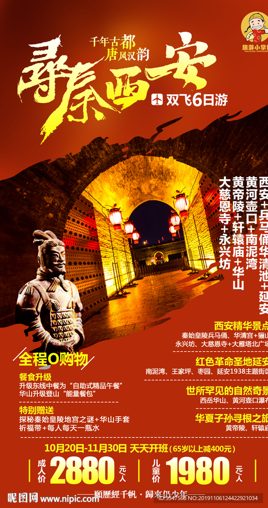 寻秦西安