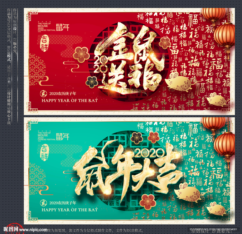 鼠年