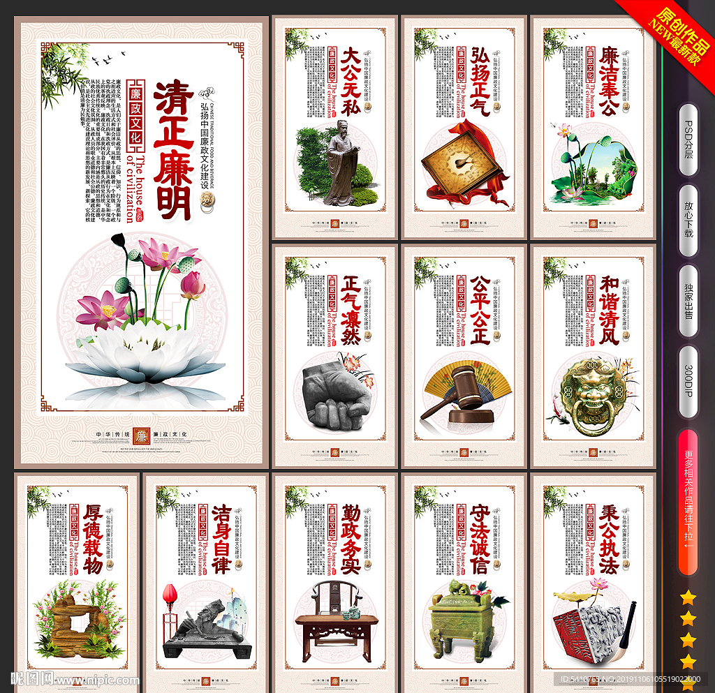 廉政文化