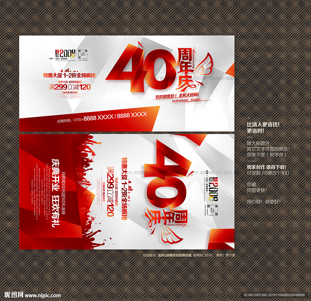 40周年庆