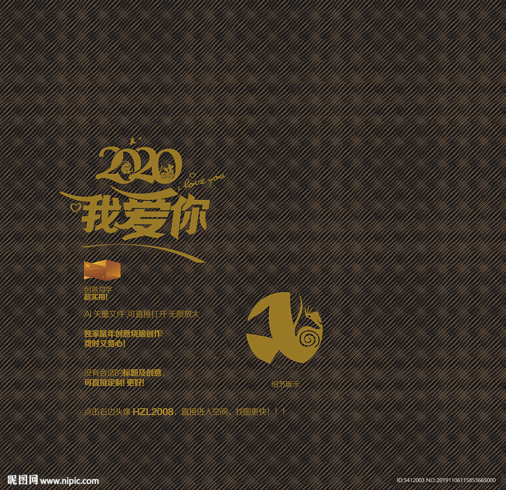 2020我爱你