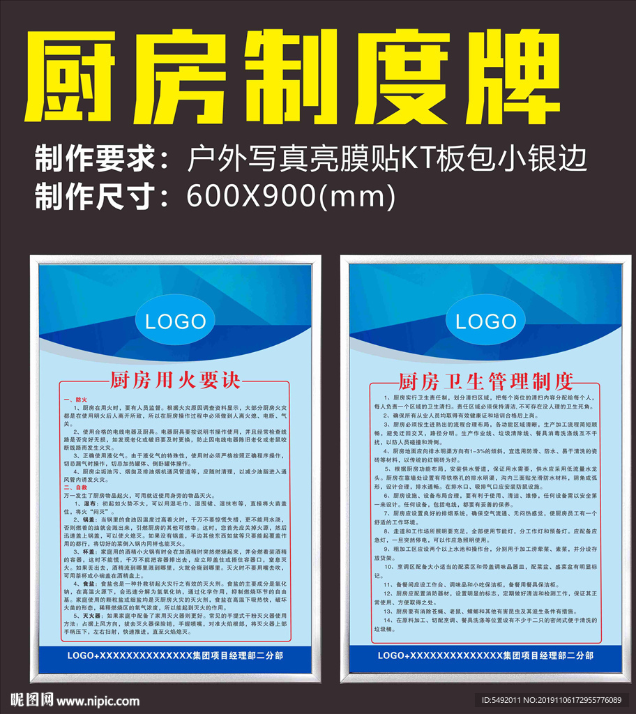 厨房制度牌