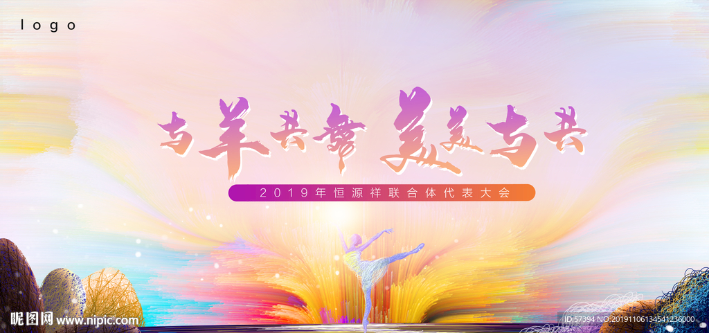 年会主视觉