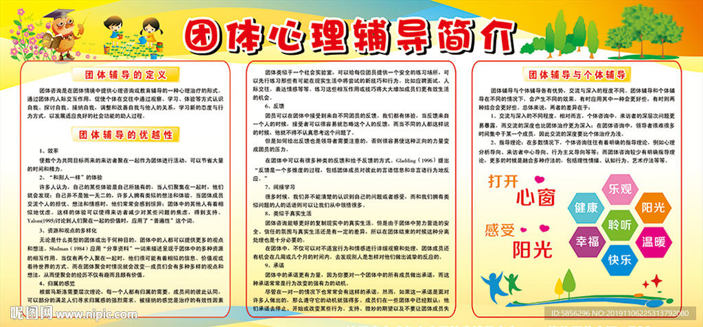 心里咨询展板