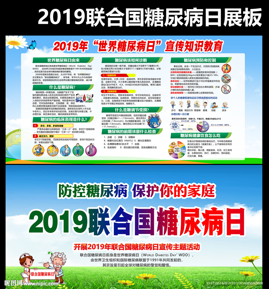 2019糖尿病日