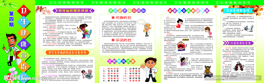 卫生健康宣传栏