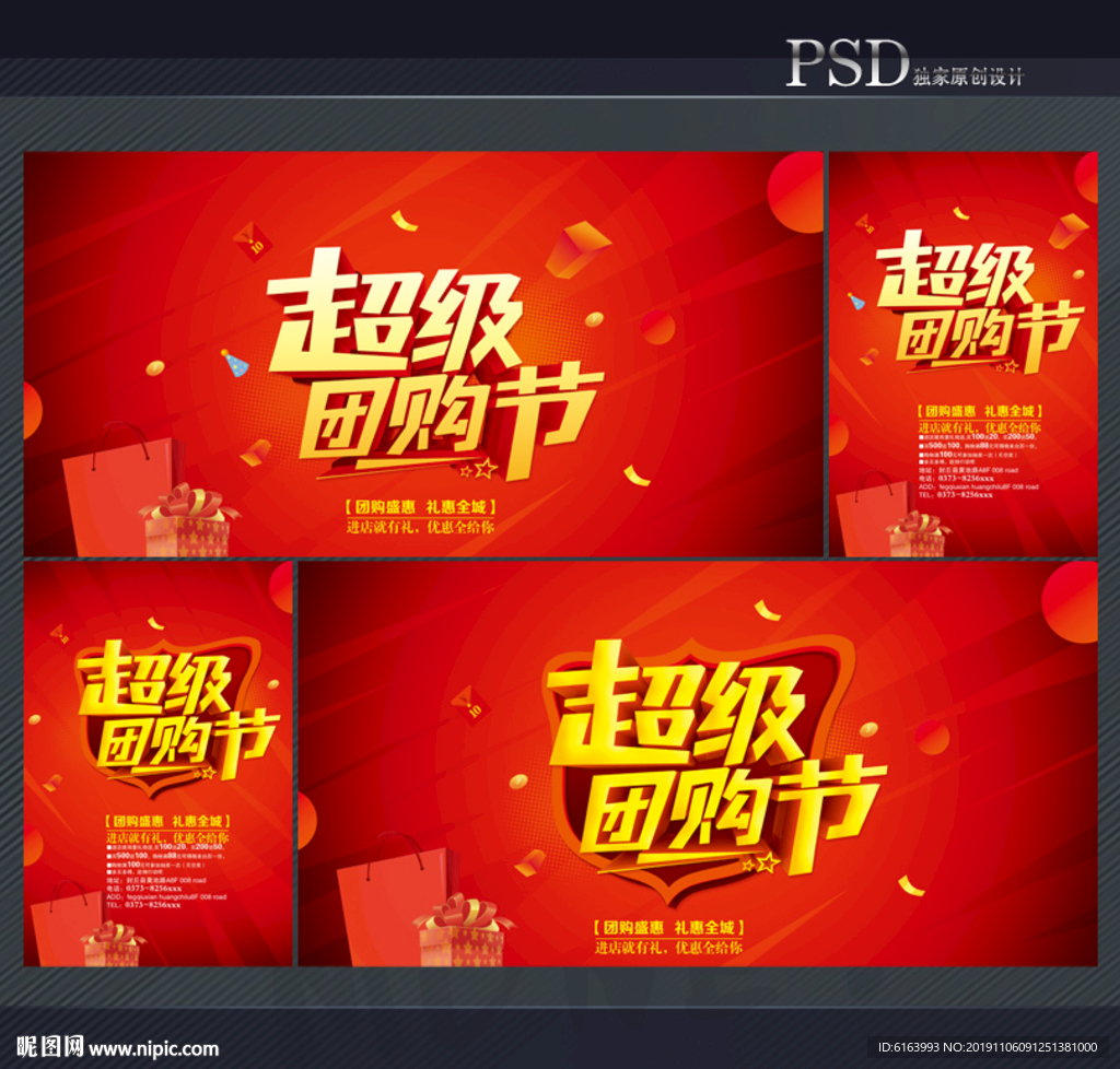 团购海报