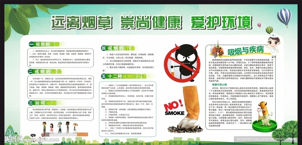 远离烟草 健康 禁烟 控烟 戒