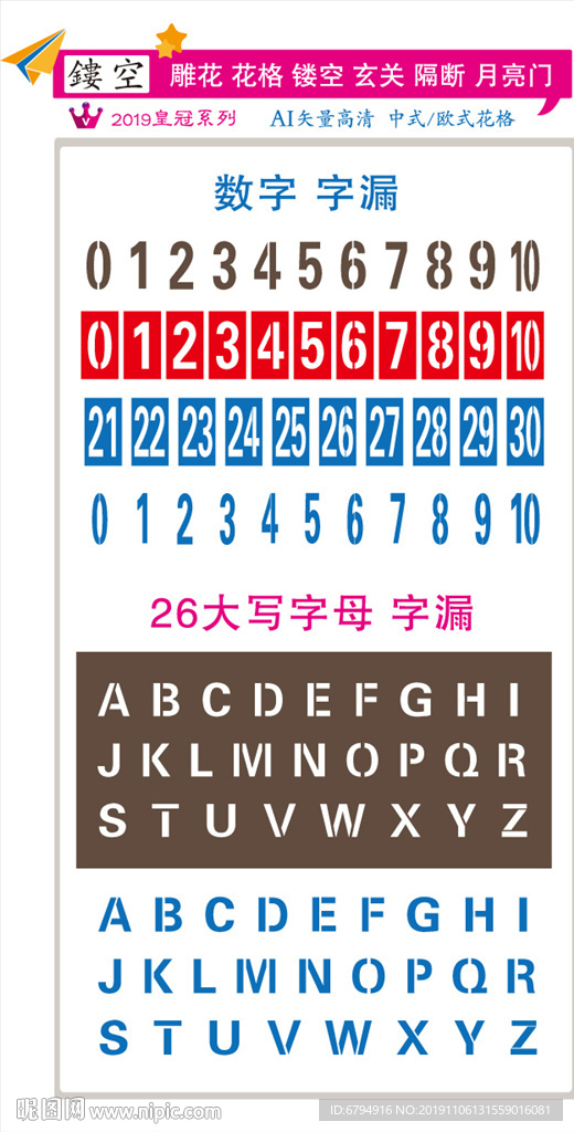 数字镂空