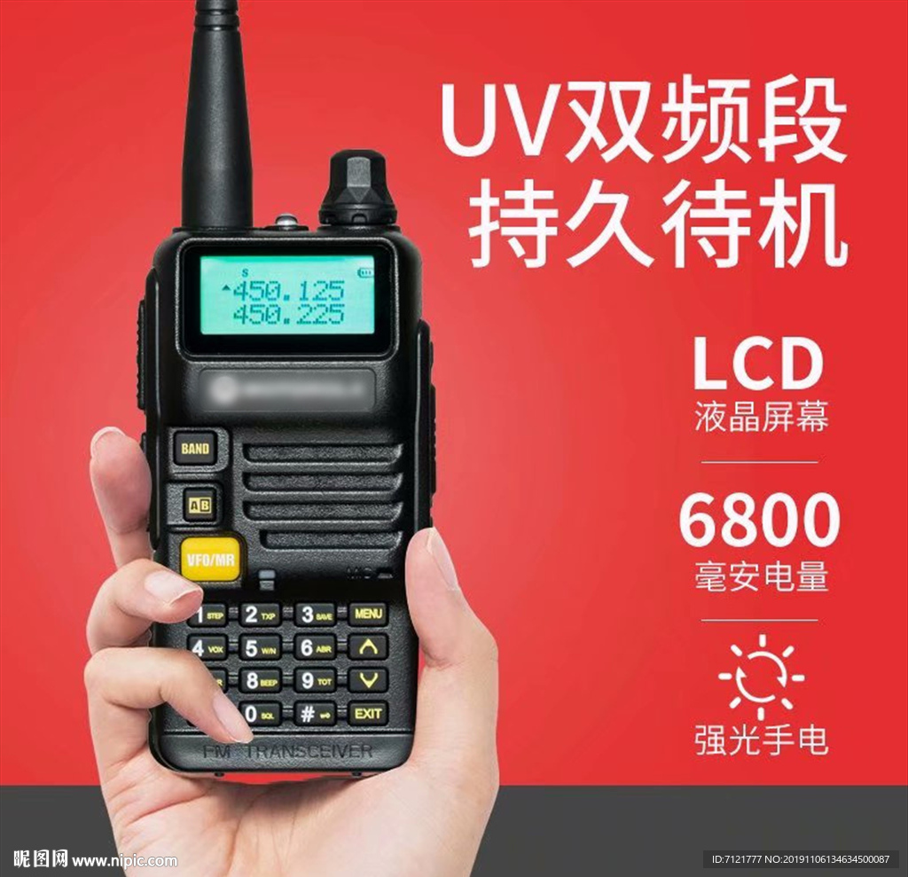 对讲机主图