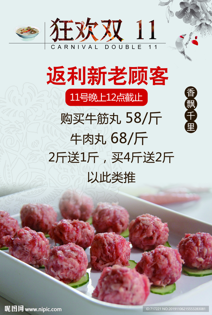 狂欢双11牛筋丸创意海报设计图