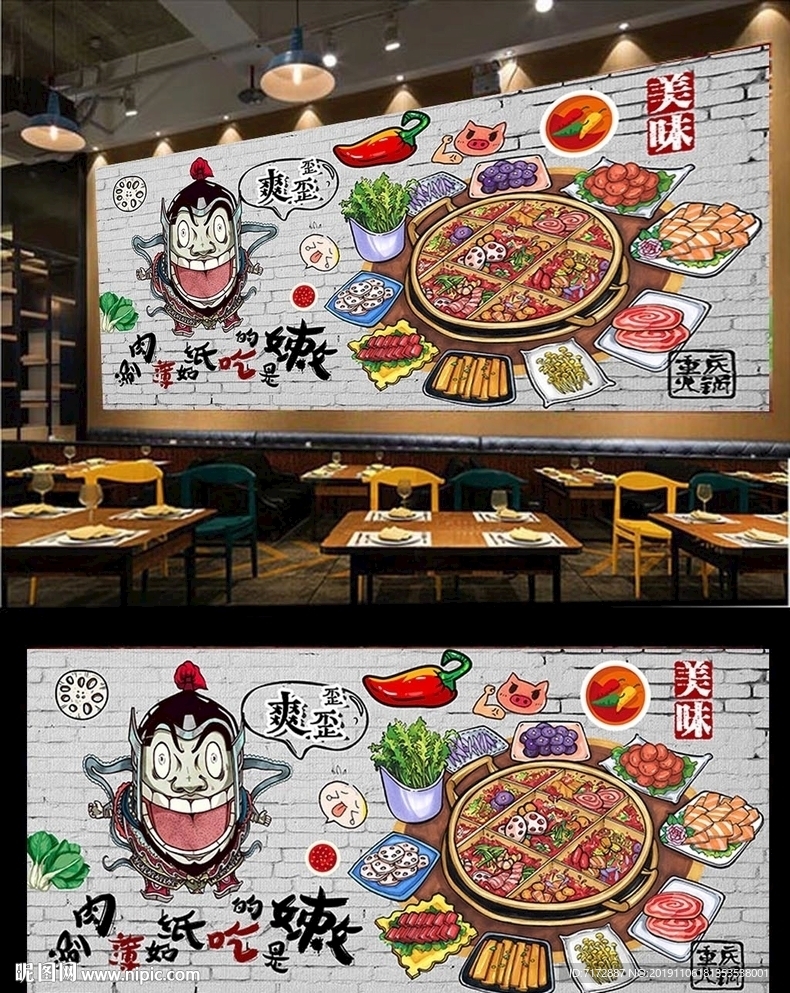 火锅背景墙