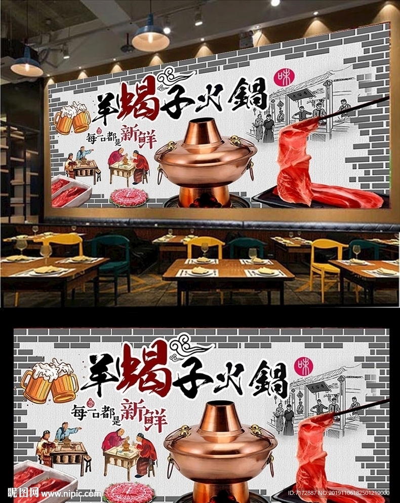 羊蝎子火锅背景墙