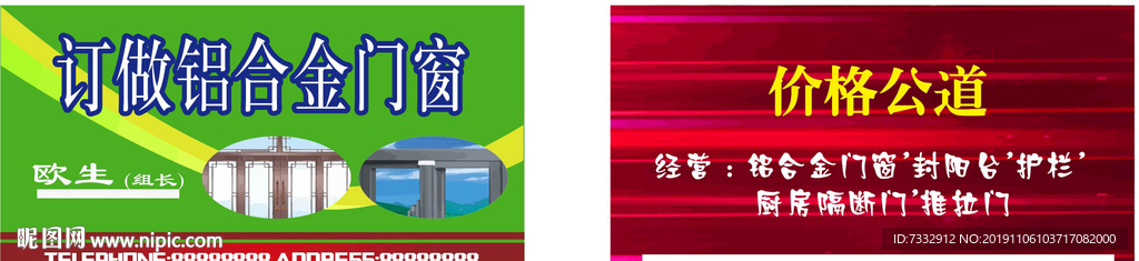 订做铝合金门窗