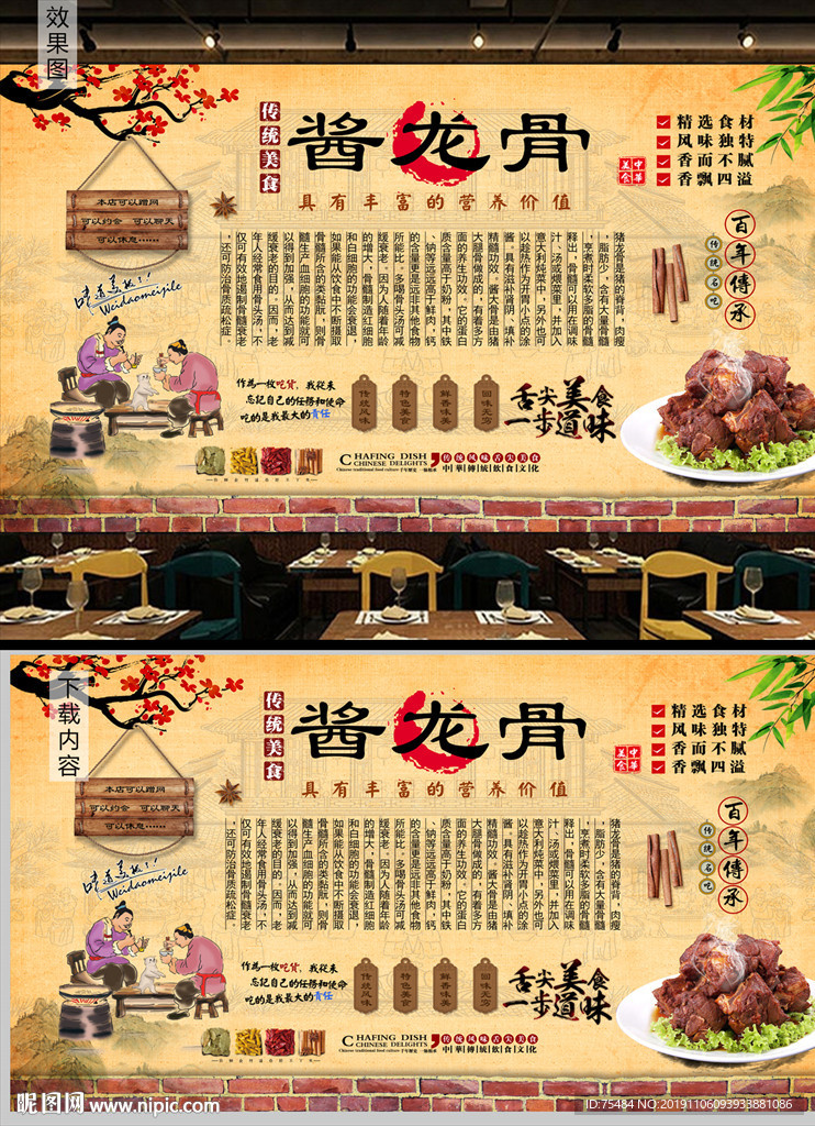 酱龙骨背景墙